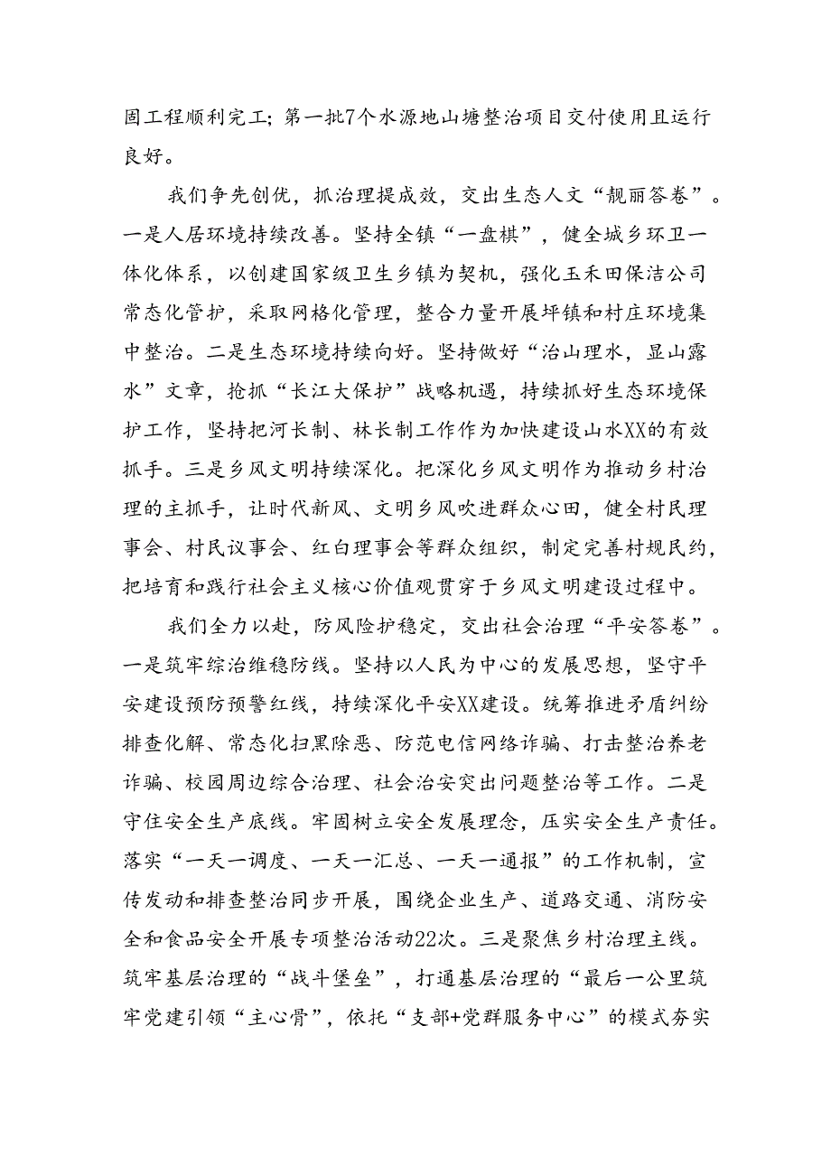 乡镇2024上半年工作总结及下半年工作计划（4648字）.docx_第3页