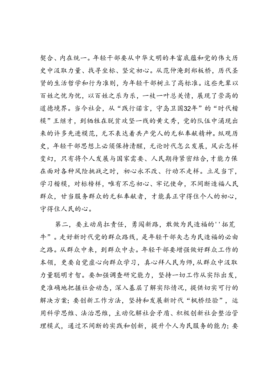 在2024年学院青年干部座谈会上的讲话.docx_第2页