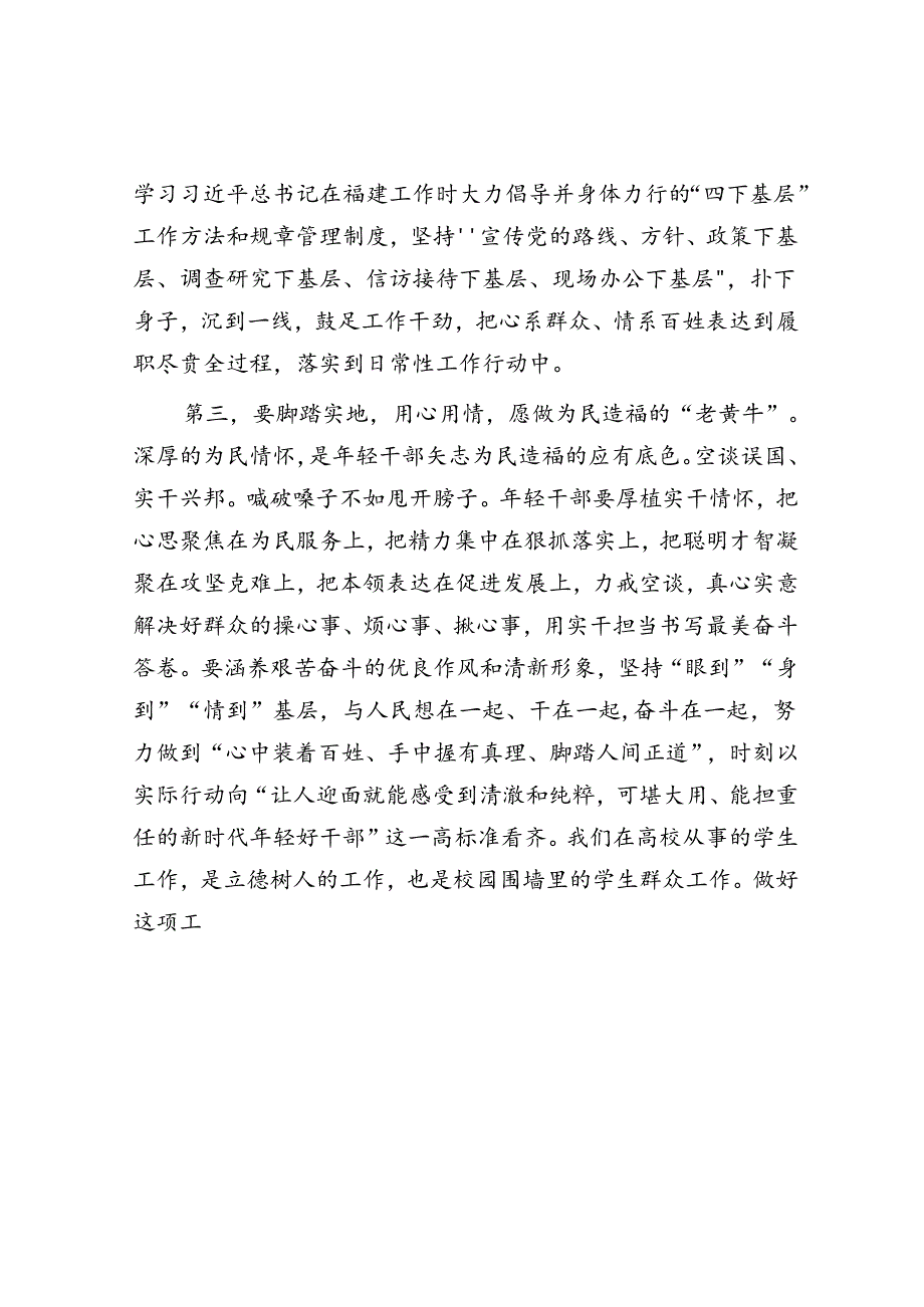 在2024年学院青年干部座谈会上的讲话.docx_第3页