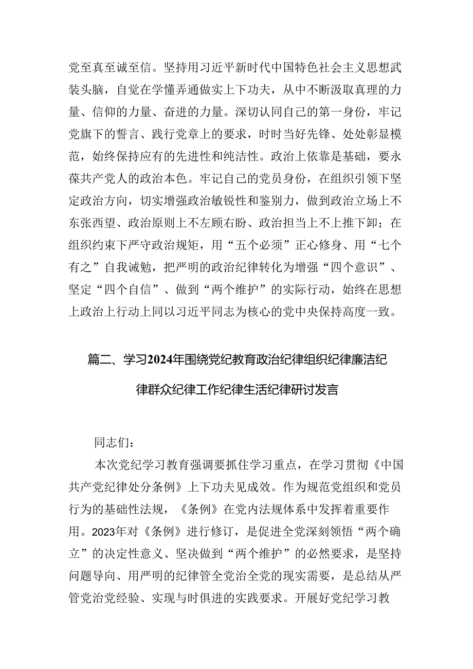 党纪学习教育关于组织纪律的学习研讨发言材料（共12篇）.docx_第3页