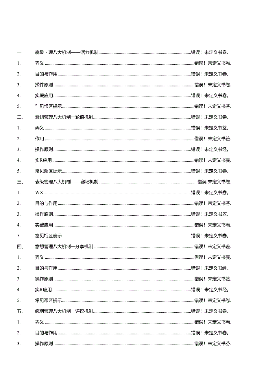 班组建设指导手册一本通.docx_第2页