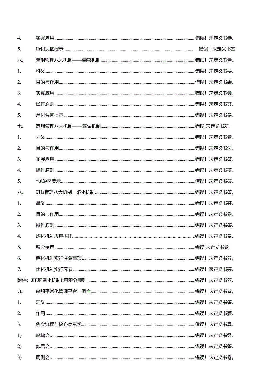 班组建设指导手册一本通.docx_第3页