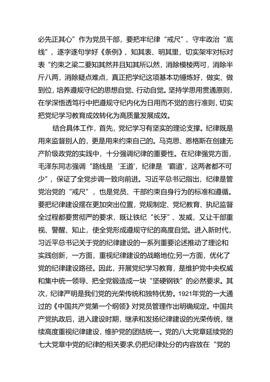 科级领导干部党纪学习教育学习心得11篇（详细版）.docx_第2页