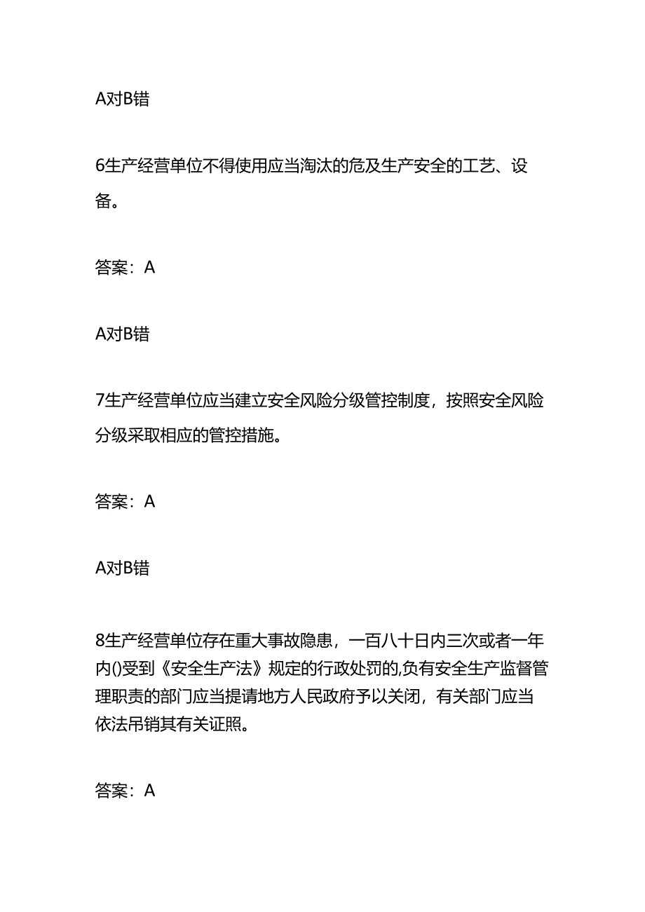 安全生产月知识网络竞赛题库及答案.docx_第3页