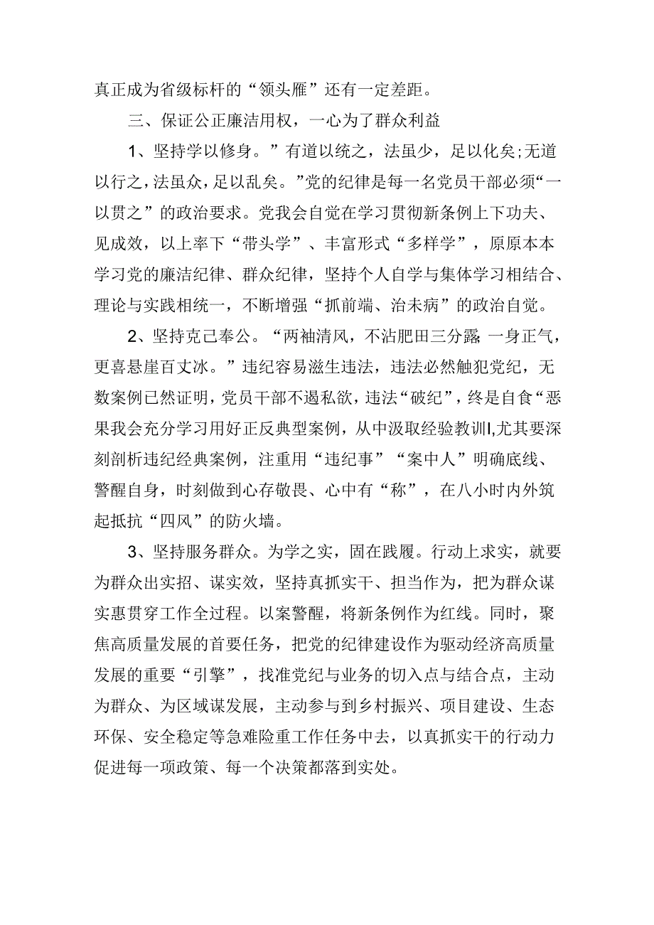 国企2024廉洁纪律群众纪律发言材料合集资料.docx_第3页