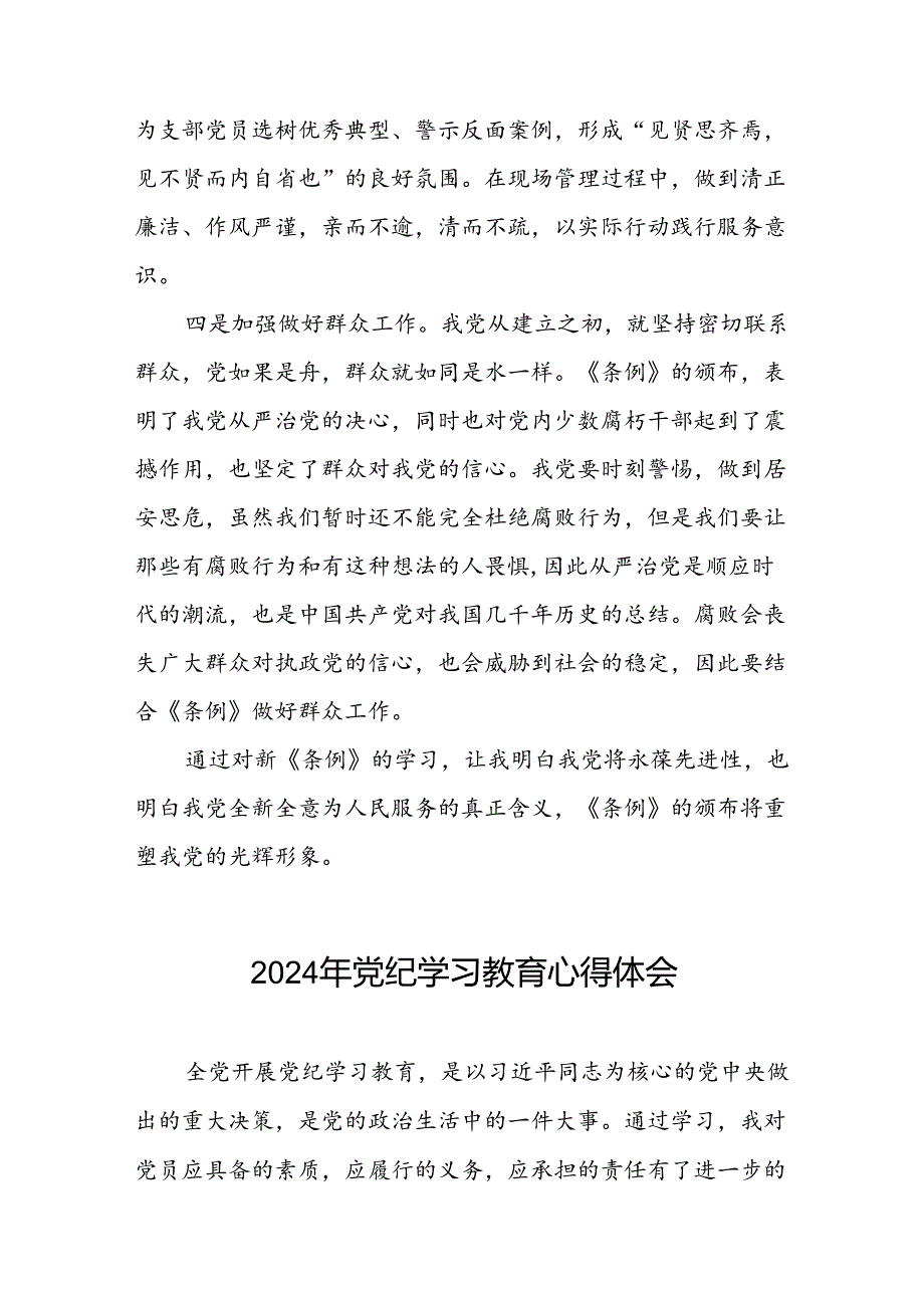 2024年党纪学习教育关于学习中国共产党纪律处分条例2024版的心得体会心得九篇.docx_第3页