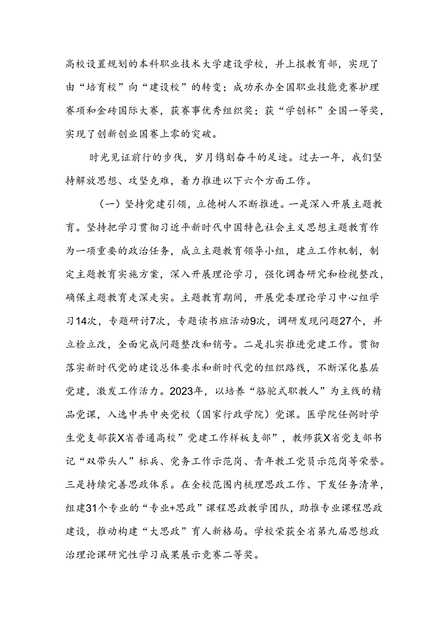 高校党委副书记、校长在教职工暨工会会员代表大会会议上的工作报告.docx_第2页