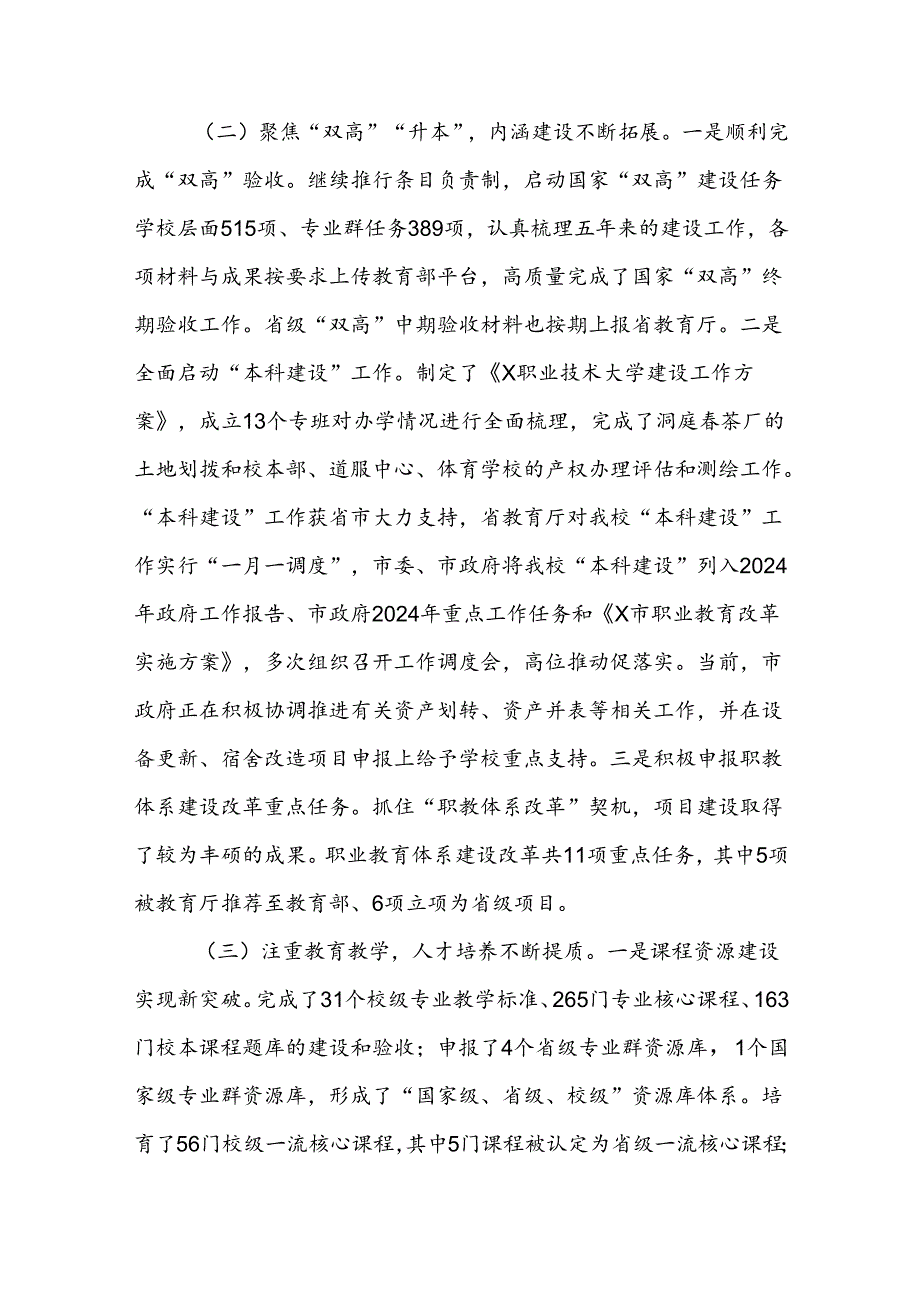 高校党委副书记、校长在教职工暨工会会员代表大会会议上的工作报告.docx_第3页