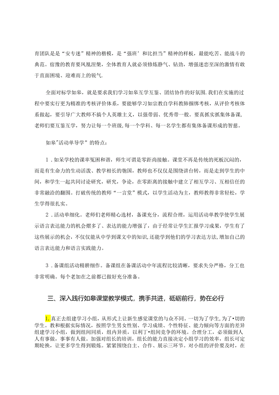 践行“全面对标学如皋”-推进中小学课堂教学改革 论文.docx_第3页