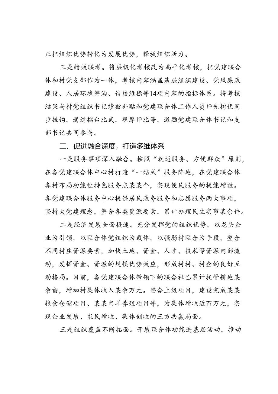 某某镇创新党建“跨村联建”发展模式情况的汇报.docx_第2页