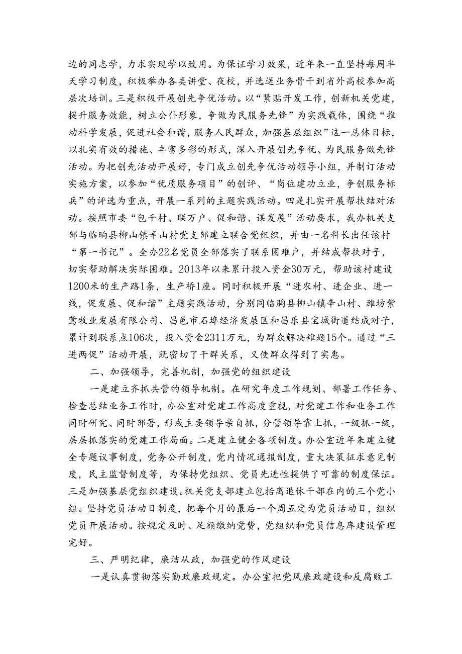 加大措施 完善机制 不断提升党建工作水平【7篇】.docx_第3页