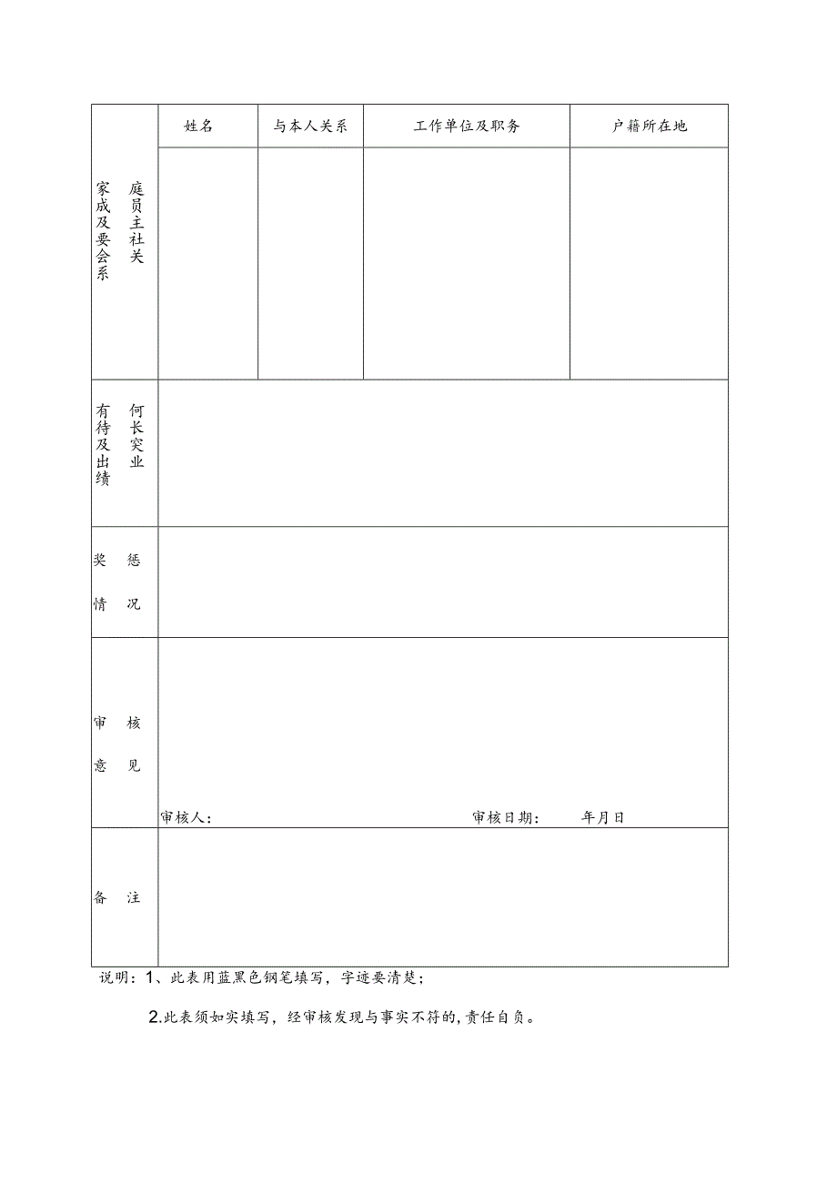 广东省事业单位公开招聘人员报名表.docx_第2页