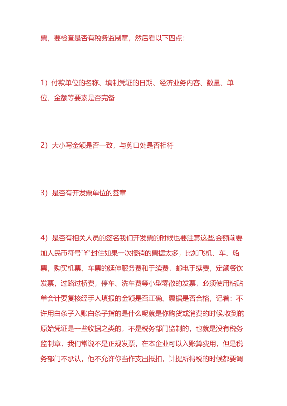 记账实操-家具公司的账务处理分录.docx_第2页