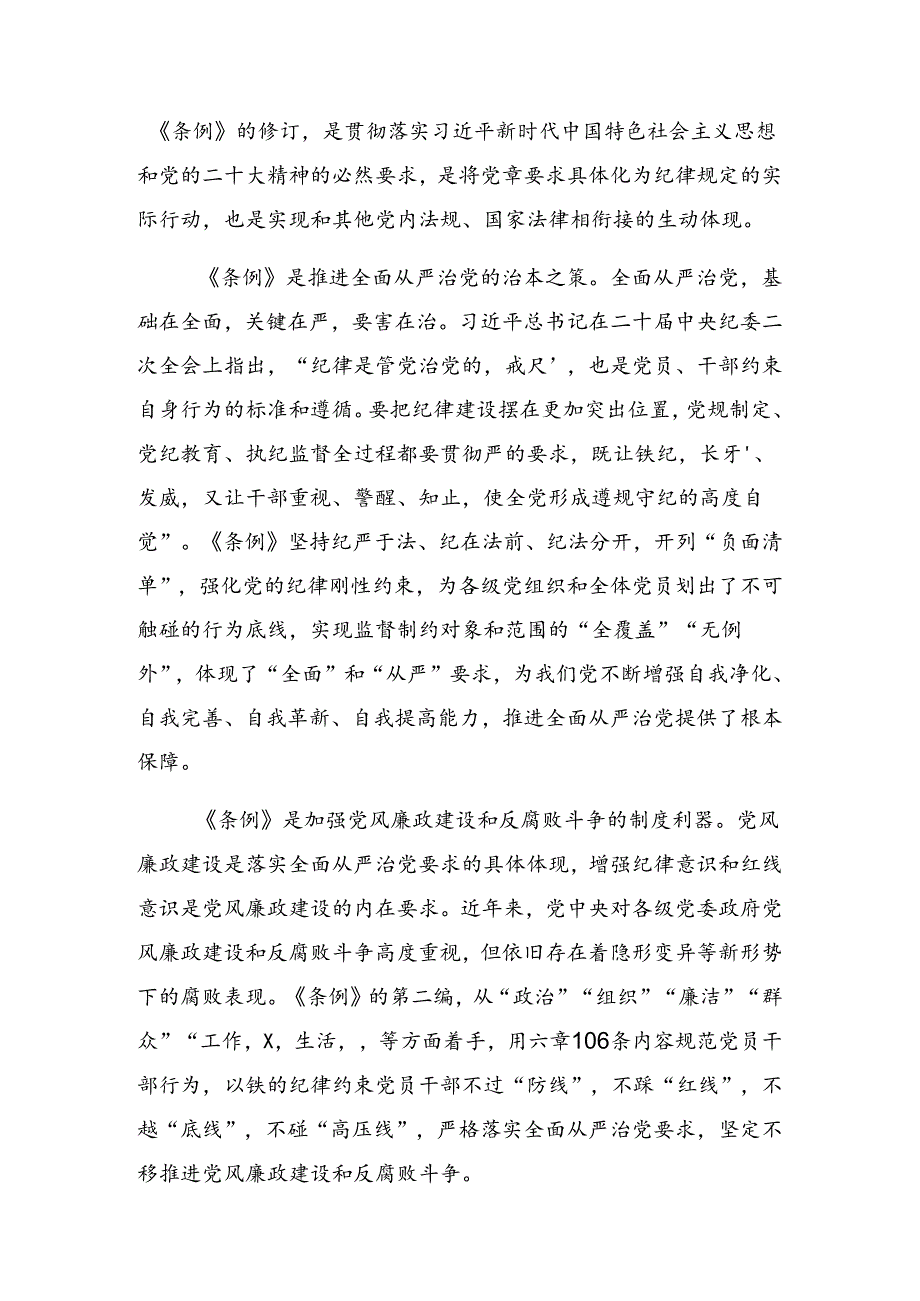 关于2024年党纪学习教育学党纪筑牢规矩“防火墙”专题党课辅导.docx_第2页