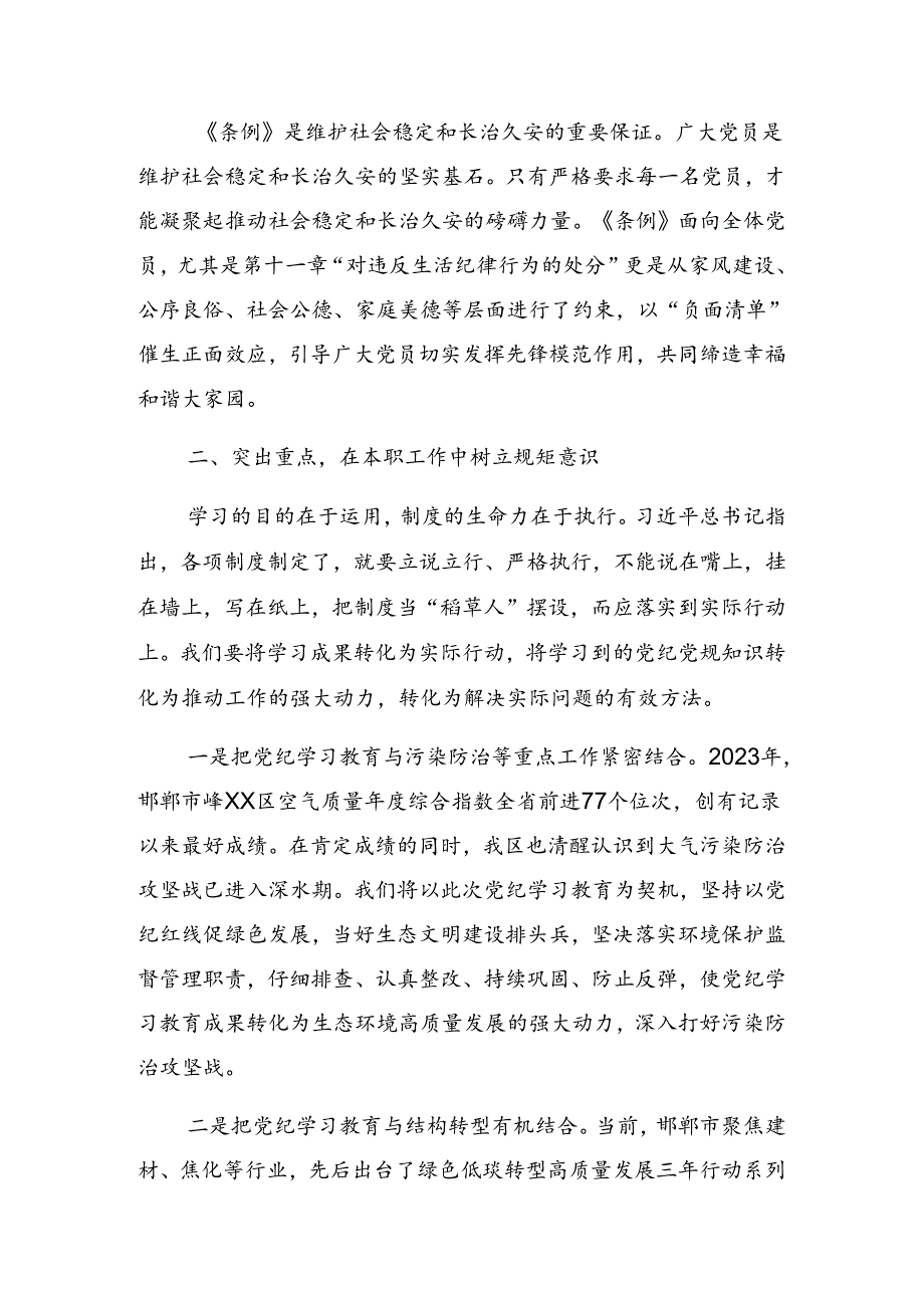 关于2024年党纪学习教育学党纪筑牢规矩“防火墙”专题党课辅导.docx_第3页