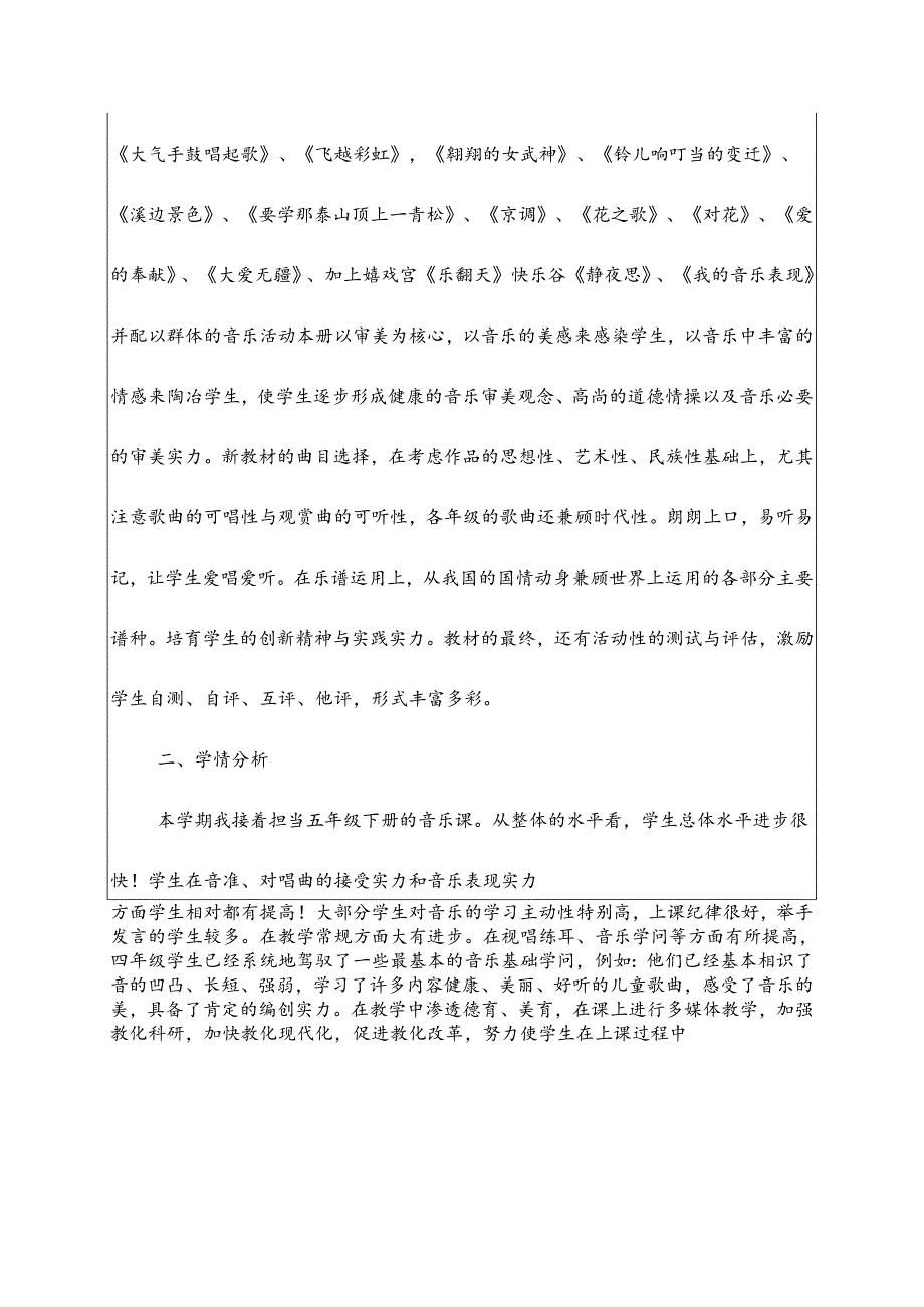 人音版五年级下册音乐教学计划.docx_第2页