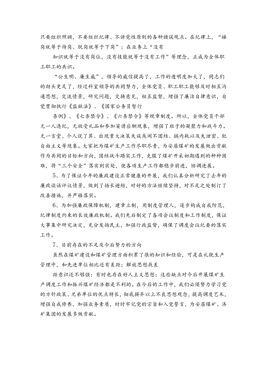 教师党员谈心谈话记录关于廉洁自律的谈话5篇.docx_第3页