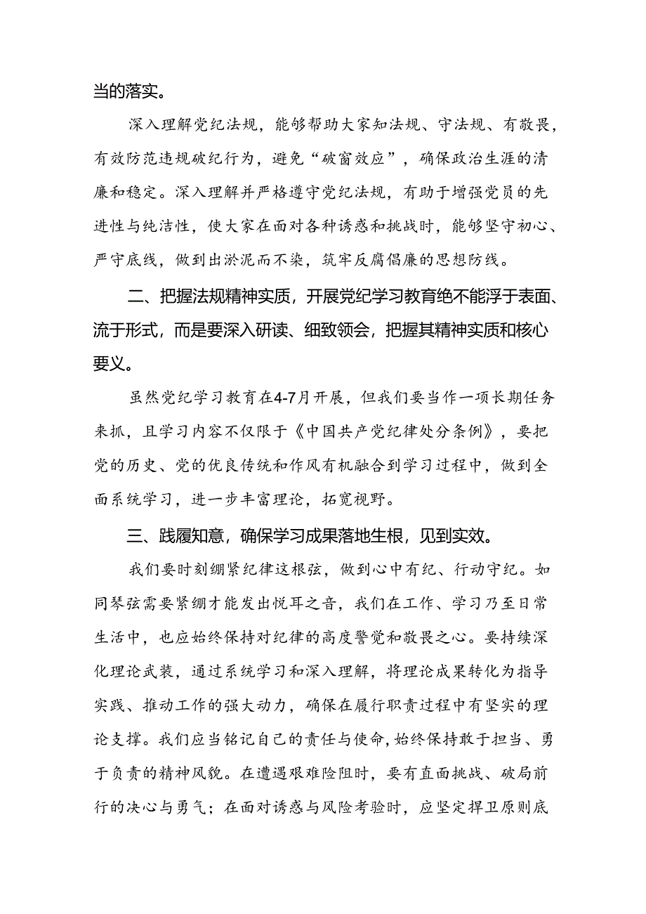 纪检干部关于2024新修订中国共产党纪律处分条例的心得体会七篇.docx_第3页