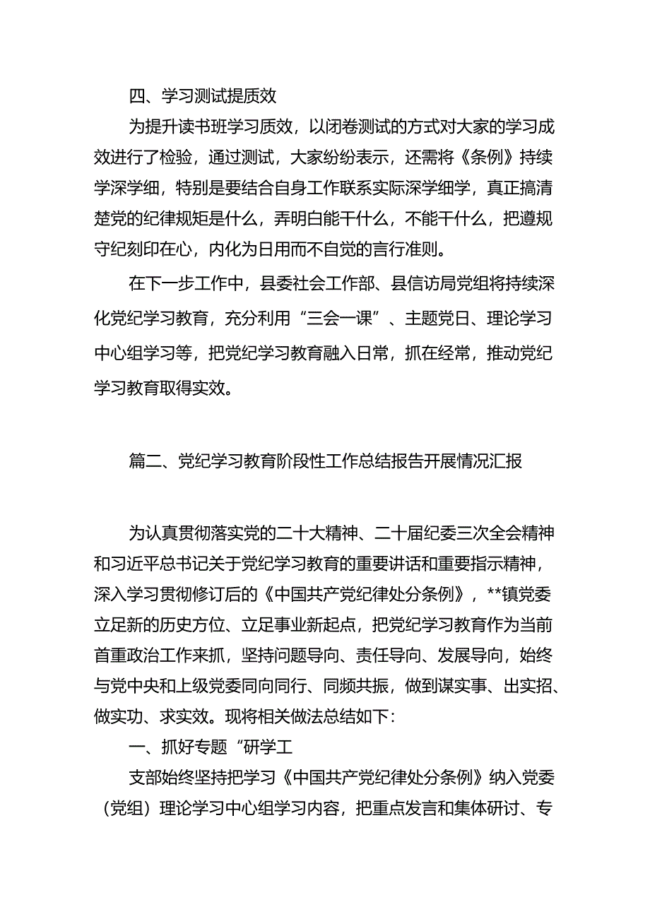 党纪学习教育开展情况总结汇报精选(通用10篇).docx_第3页