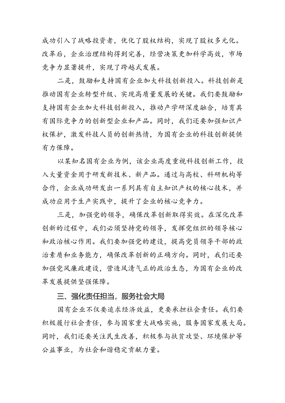 央企关于深刻把握国有经济和国有企业高质量发展根本遵循研讨发言提纲【9篇】.docx_第3页