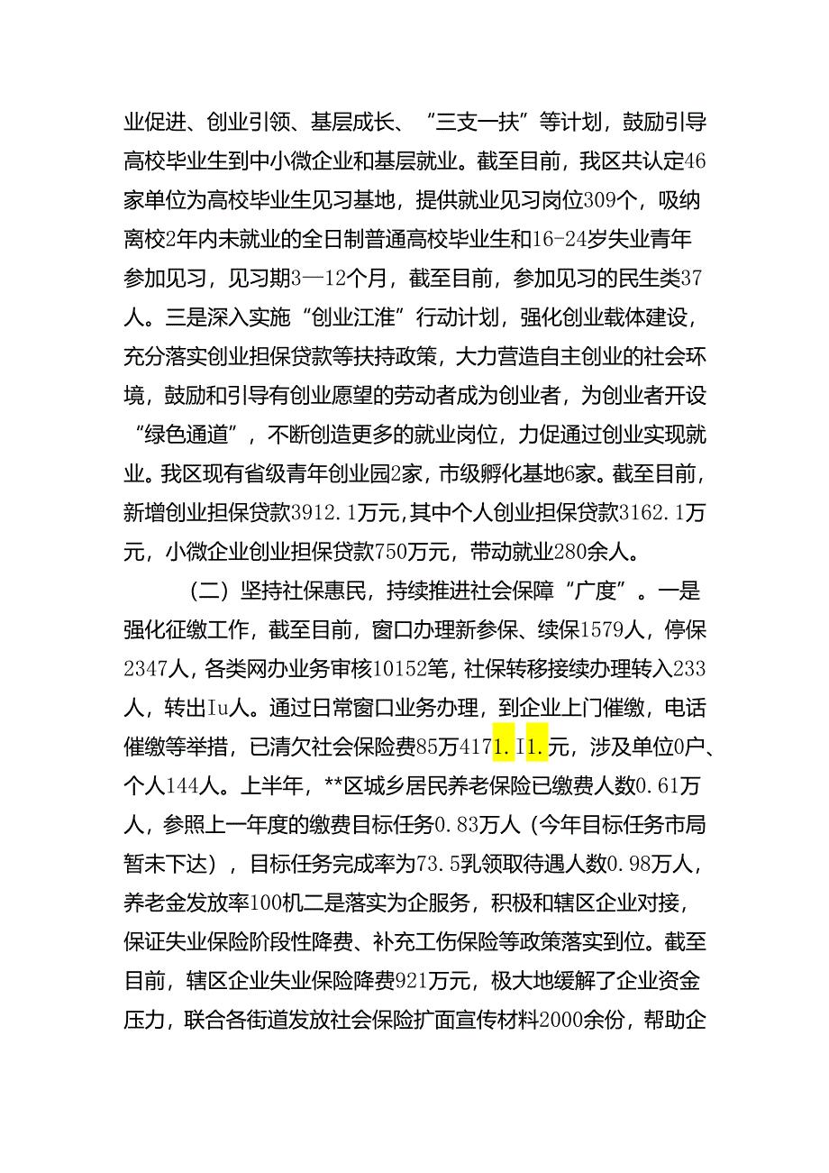 主要科局上半年工作总结【持续更新】-1.docx_第2页