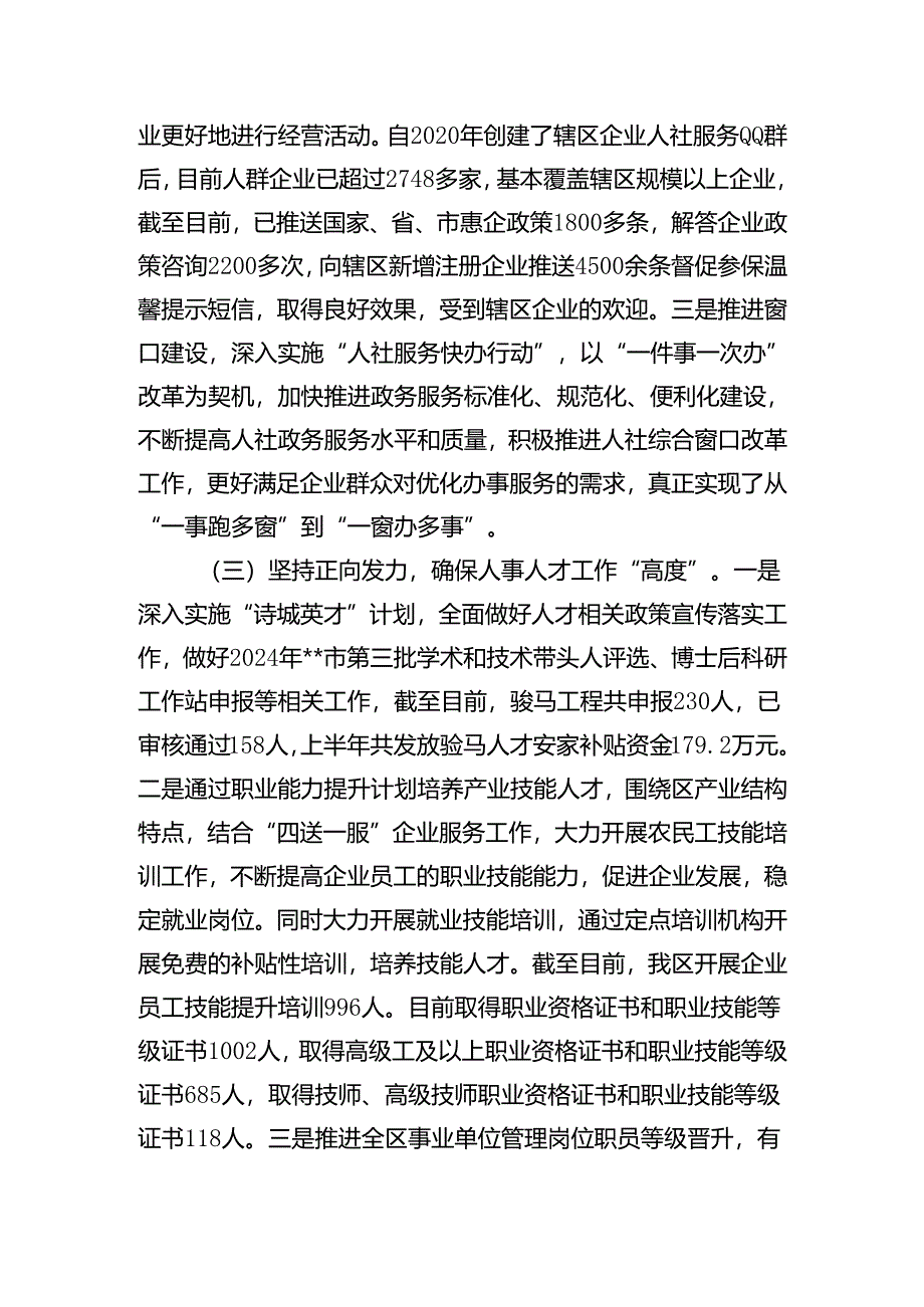 主要科局上半年工作总结【持续更新】-1.docx_第3页