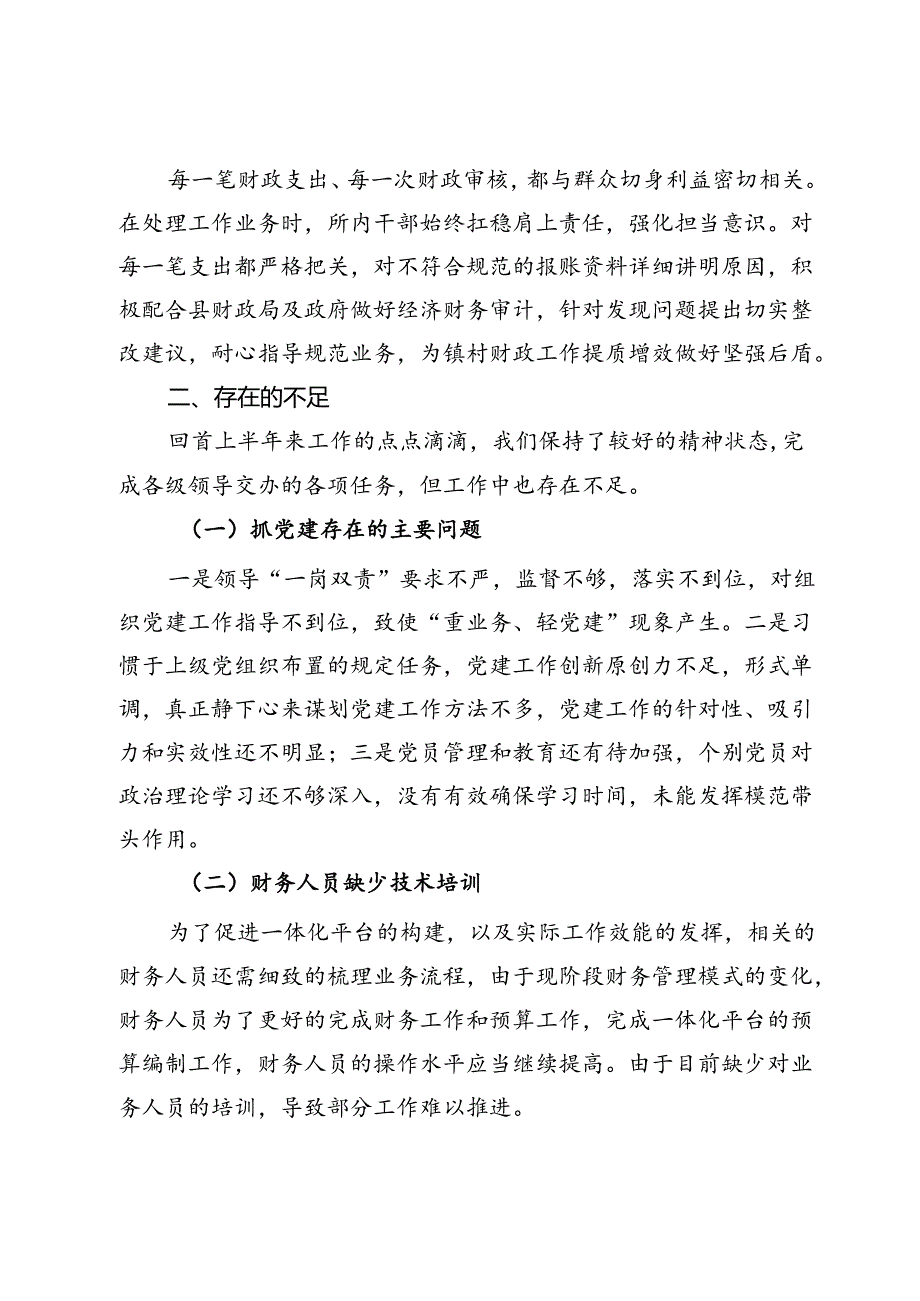 镇财政所2024年上半年工作总结及下半年工作计划.docx_第2页