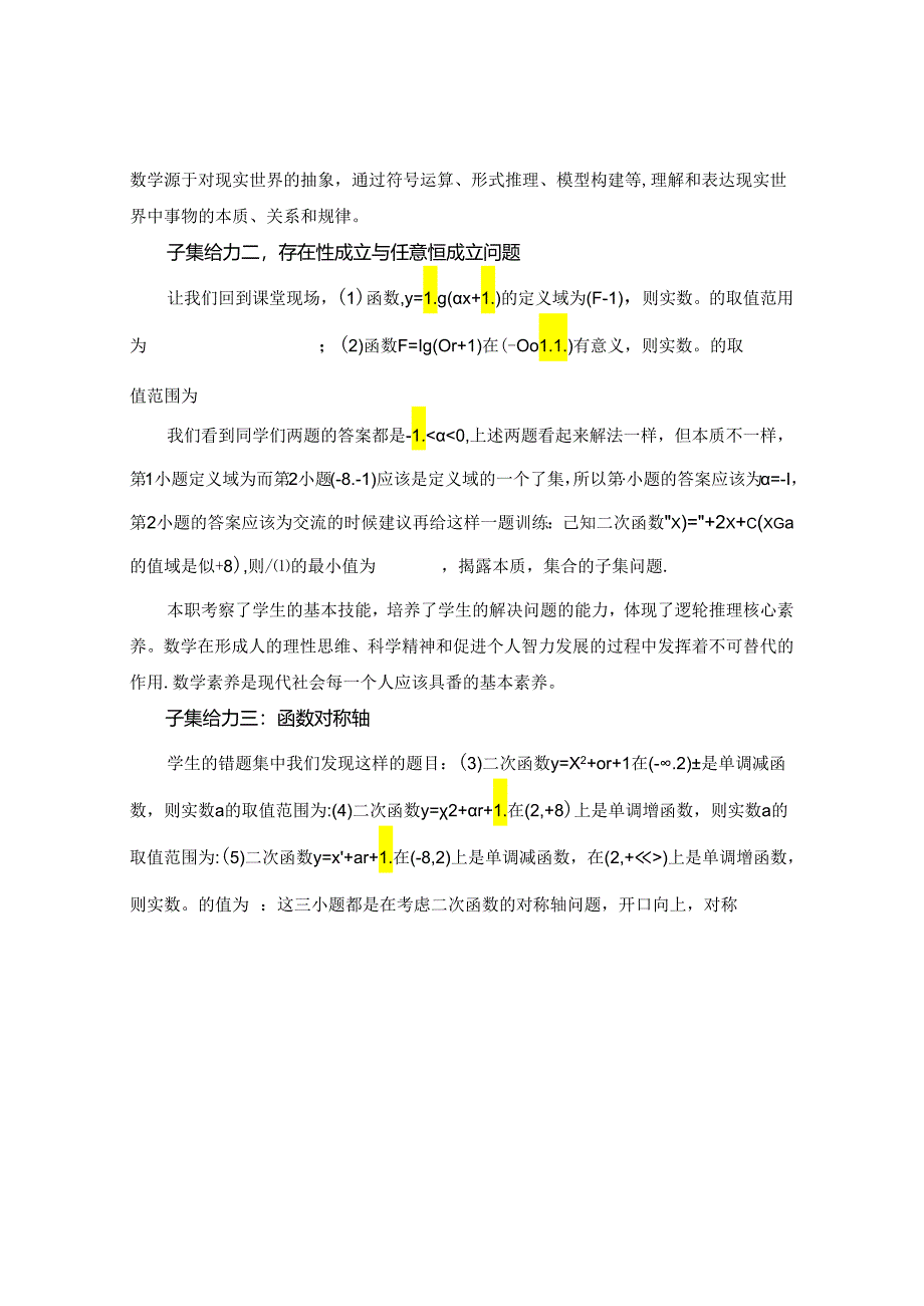 素养与能力并举：“集合”再反思“子集”真给力 论文.docx_第2页