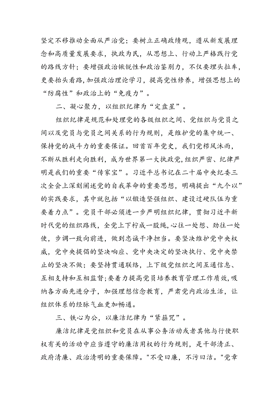 （11篇）2024年关于“工作纪律和生活纪律”研讨发言材料范文精选.docx_第3页