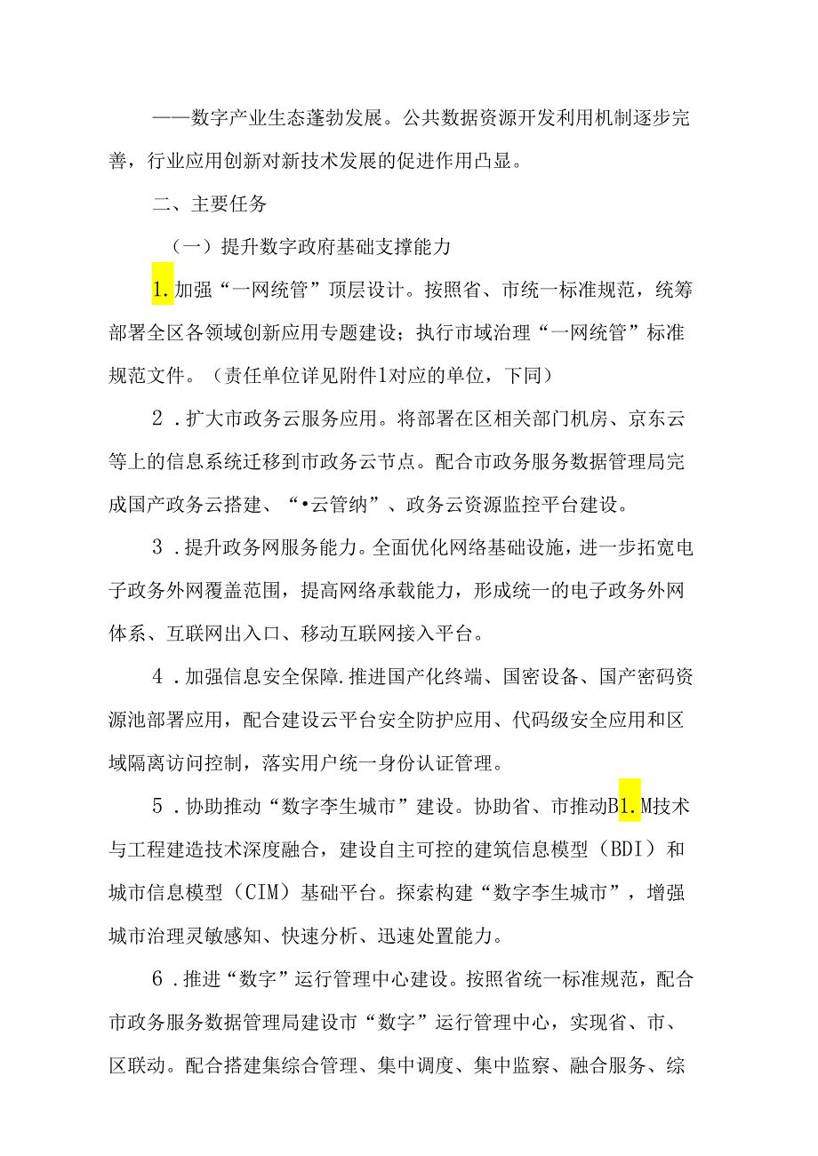 关于新时代数字政府区域治理“一网统管”工作的实施方案.docx_第3页