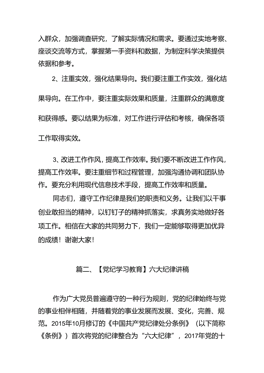 （11篇）2024年围绕工作纪律专题研讨发言稿（详细版）.docx_第3页