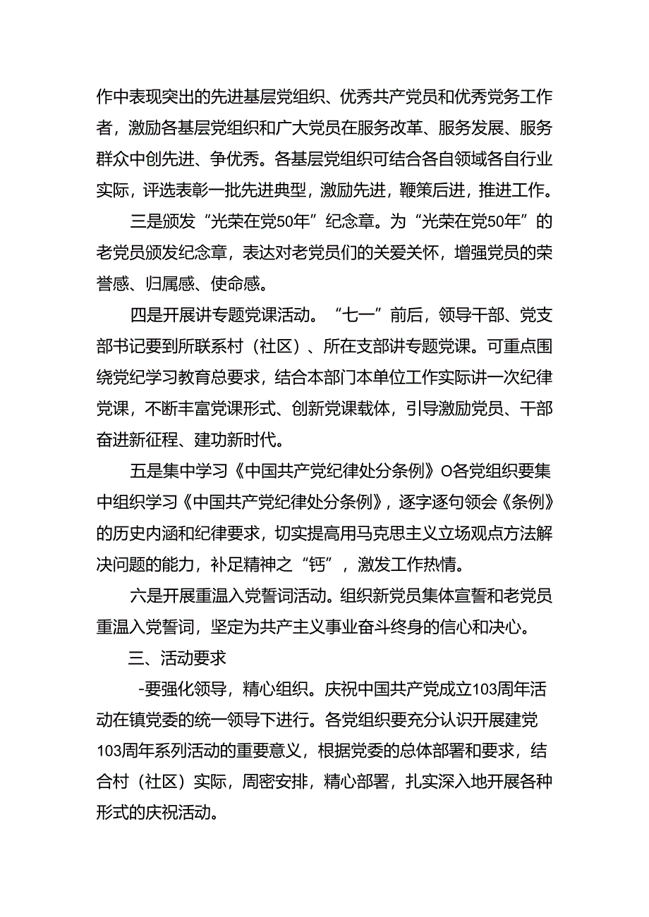 2024年度庆祝“七一”党建活动的活动方案7篇汇编.docx_第2页