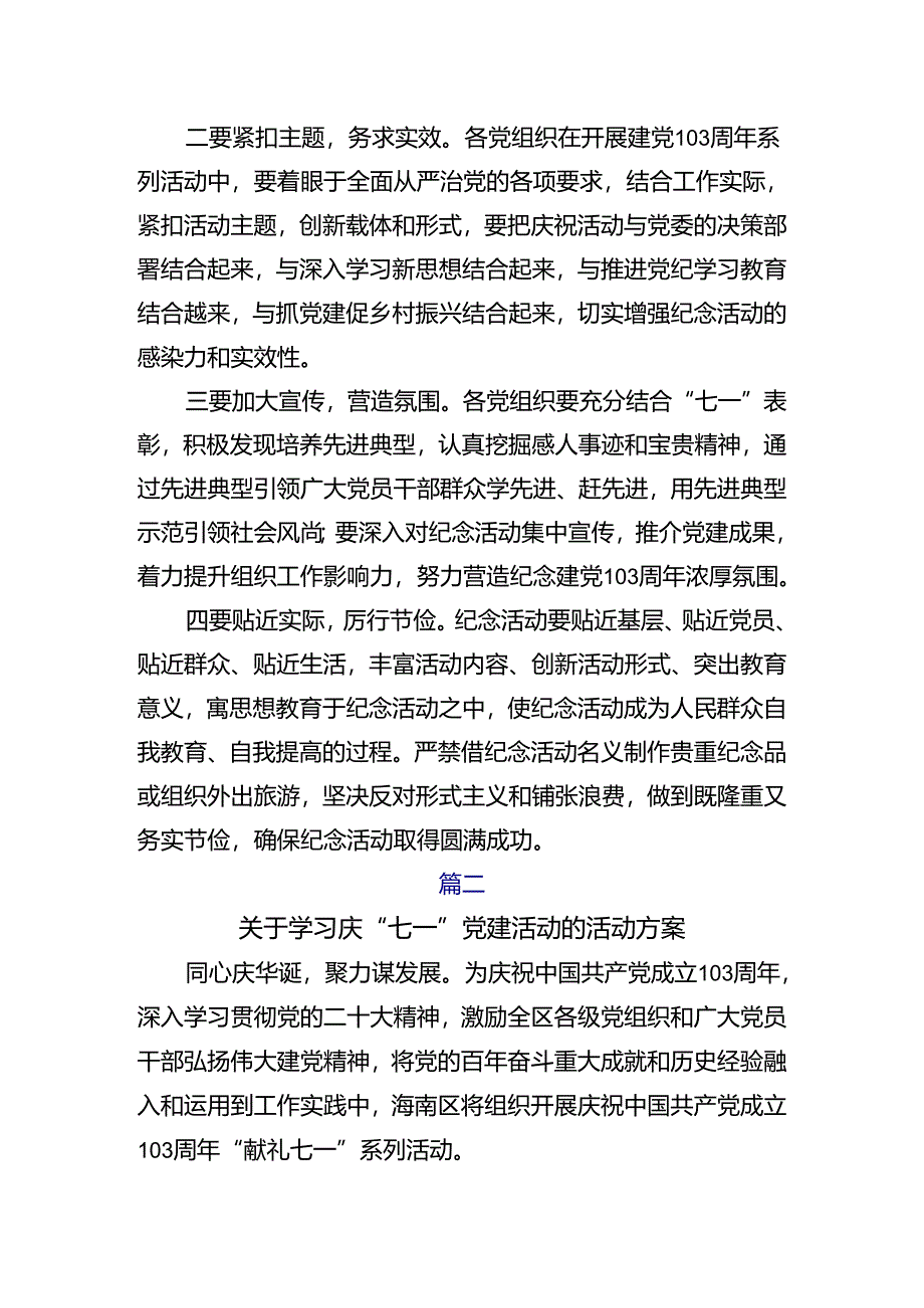 2024年度庆祝“七一”党建活动的活动方案7篇汇编.docx_第3页