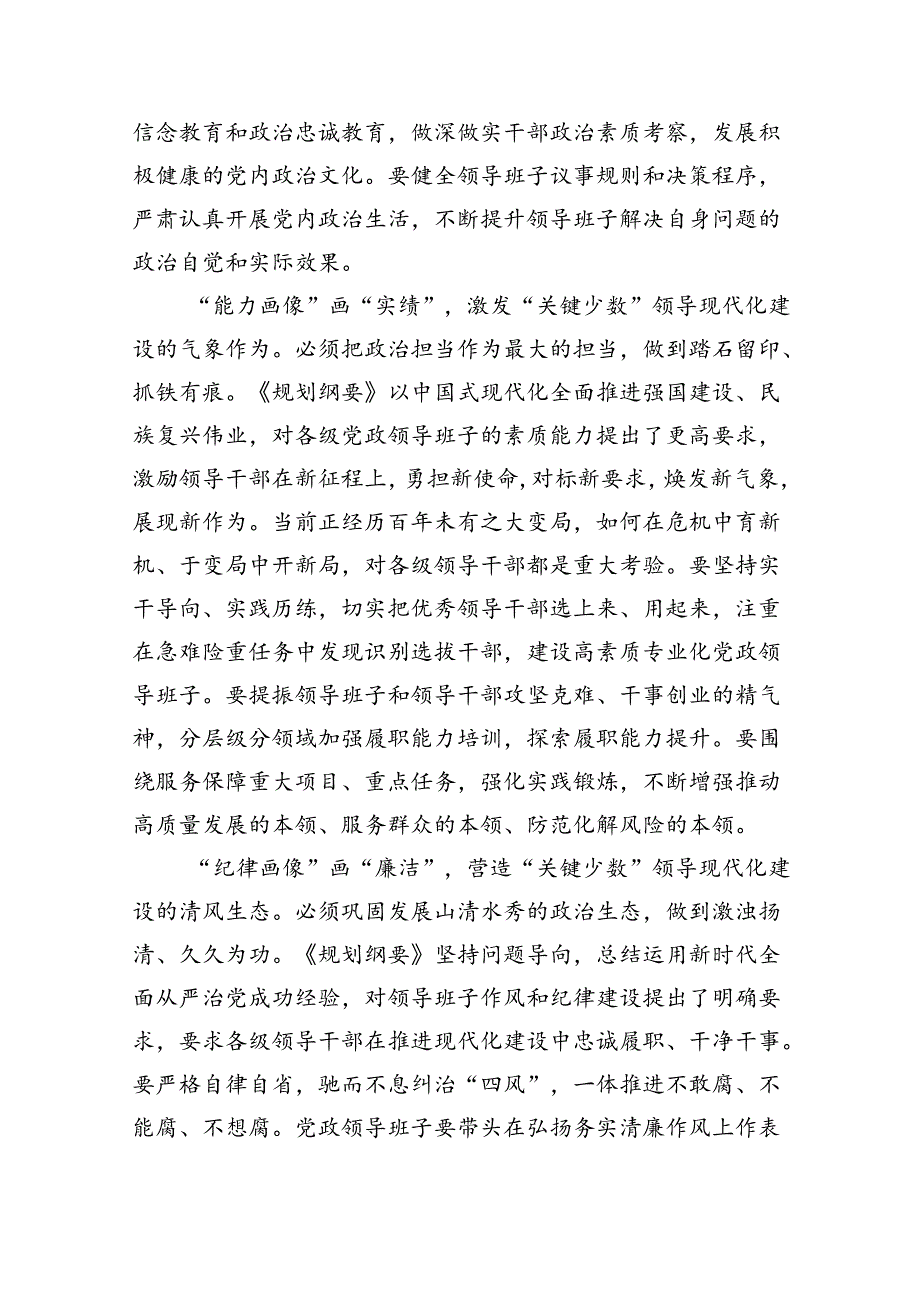 深入学习贯彻全国党政领导班子建设规划纲要（2024-2028年）心得体会研讨发言材料(精选五篇合集).docx_第2页