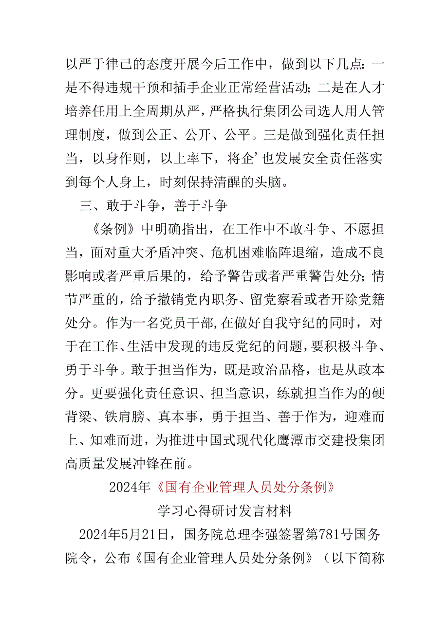 国企2024国有企业管理人员处分条例心得体会可修改资料.docx_第2页