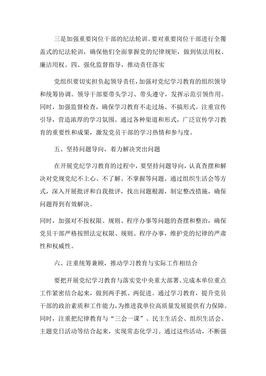 关于2024年党纪学习教育工作集中研讨会上的讲话（提纲）.docx_第3页