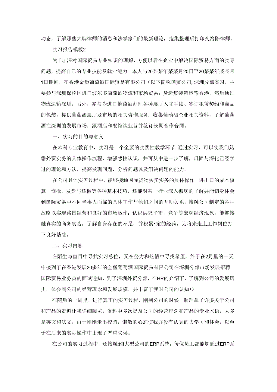 实习报告模板集合15篇.docx_第3页