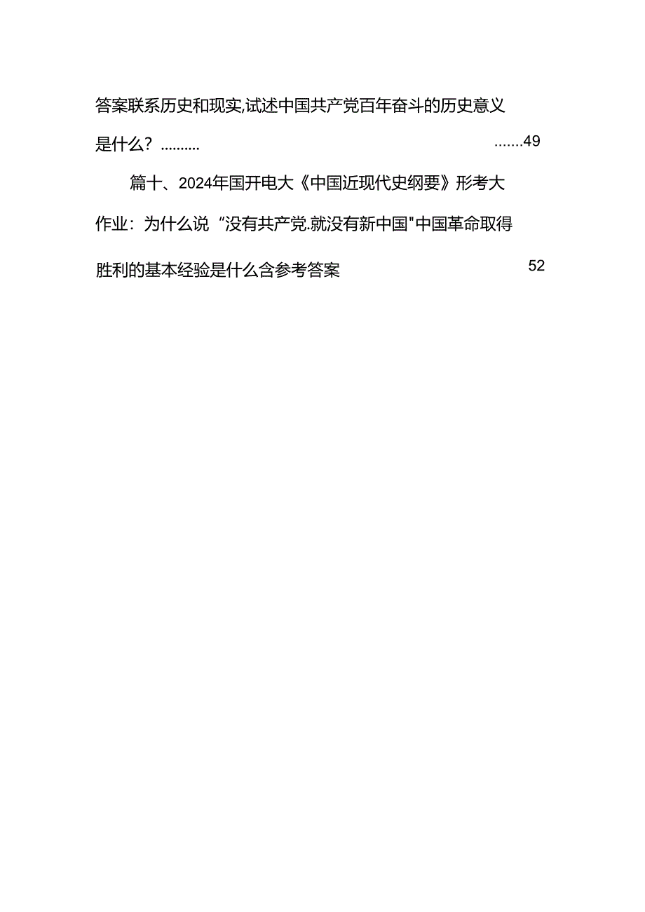 理论联系实际谈一谈你对新发展理念的认识大作业参考答案十篇（精选）.docx_第2页