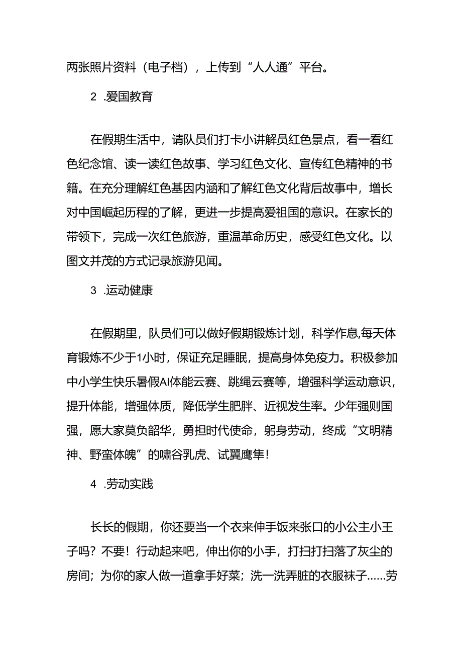 小学2024年暑假致家长的一封信最新版5篇.docx_第2页