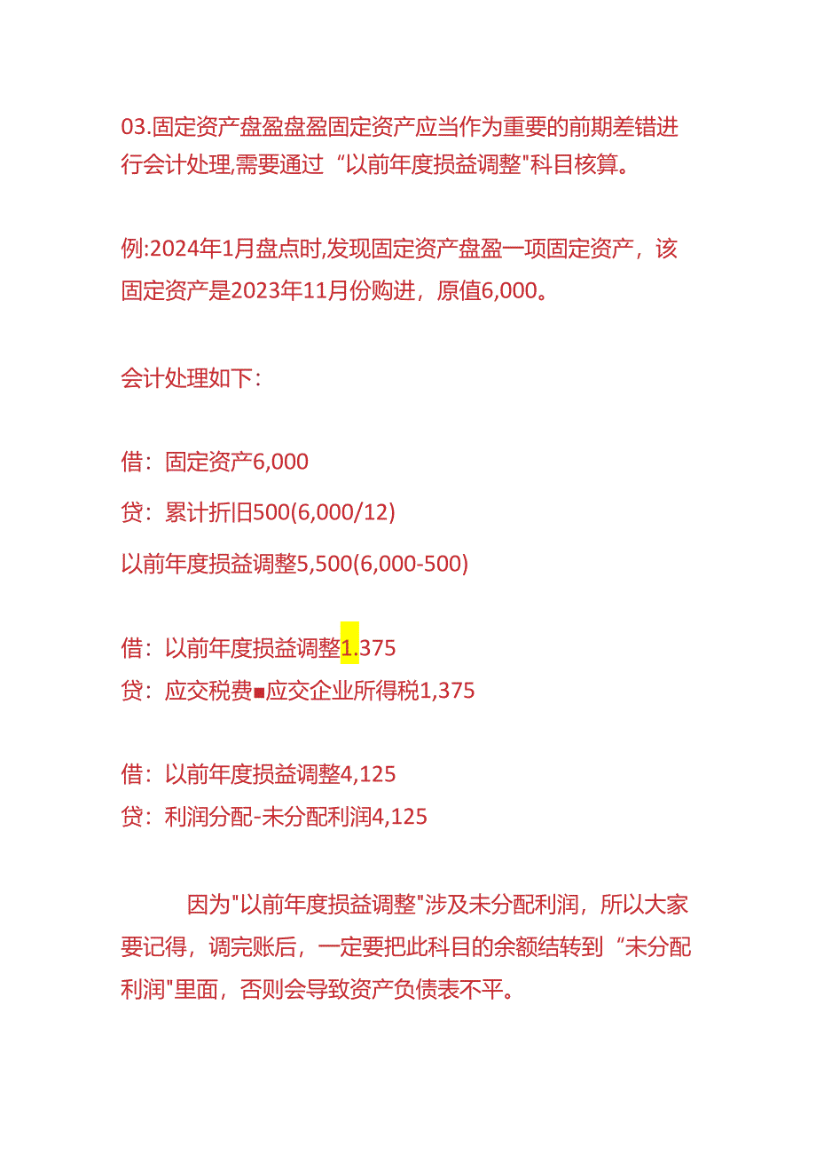 记账实操-以前年度损益调整科目的账务处理.docx_第3页