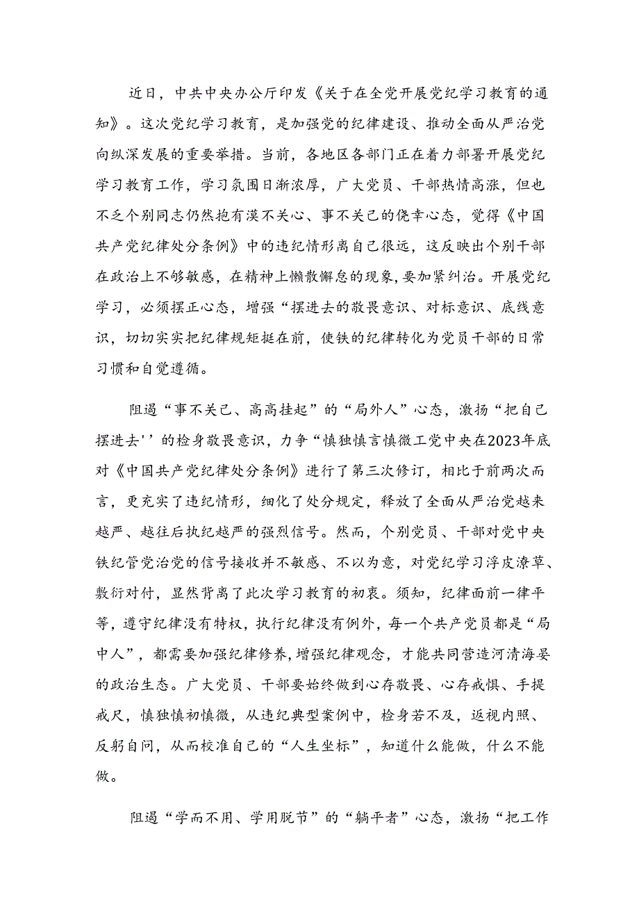 关于围绕2024年在党纪学习教育座谈会上的研讨发言提纲九篇.docx_第3页