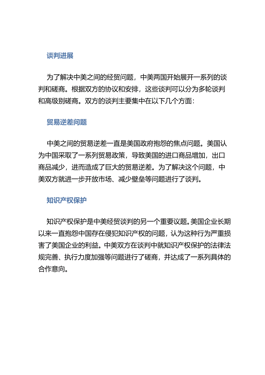 中美经贸谈判.docx_第2页