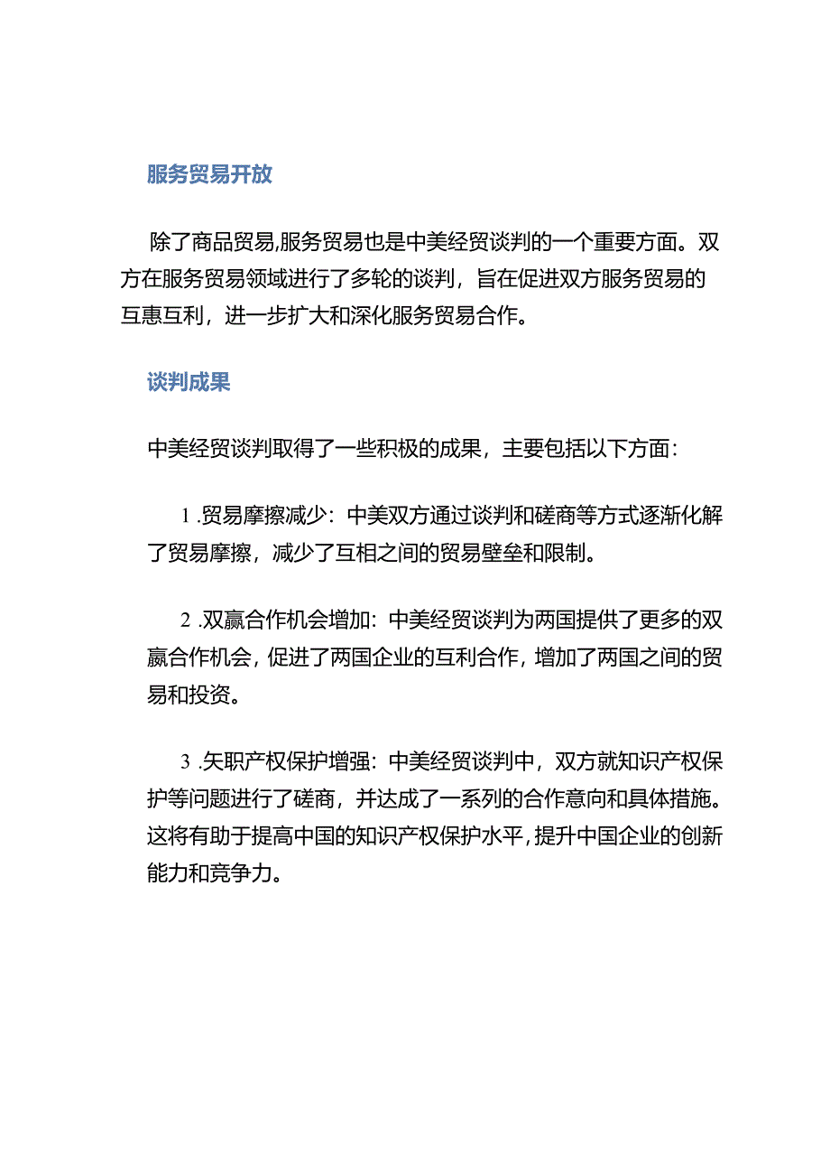 中美经贸谈判.docx_第3页