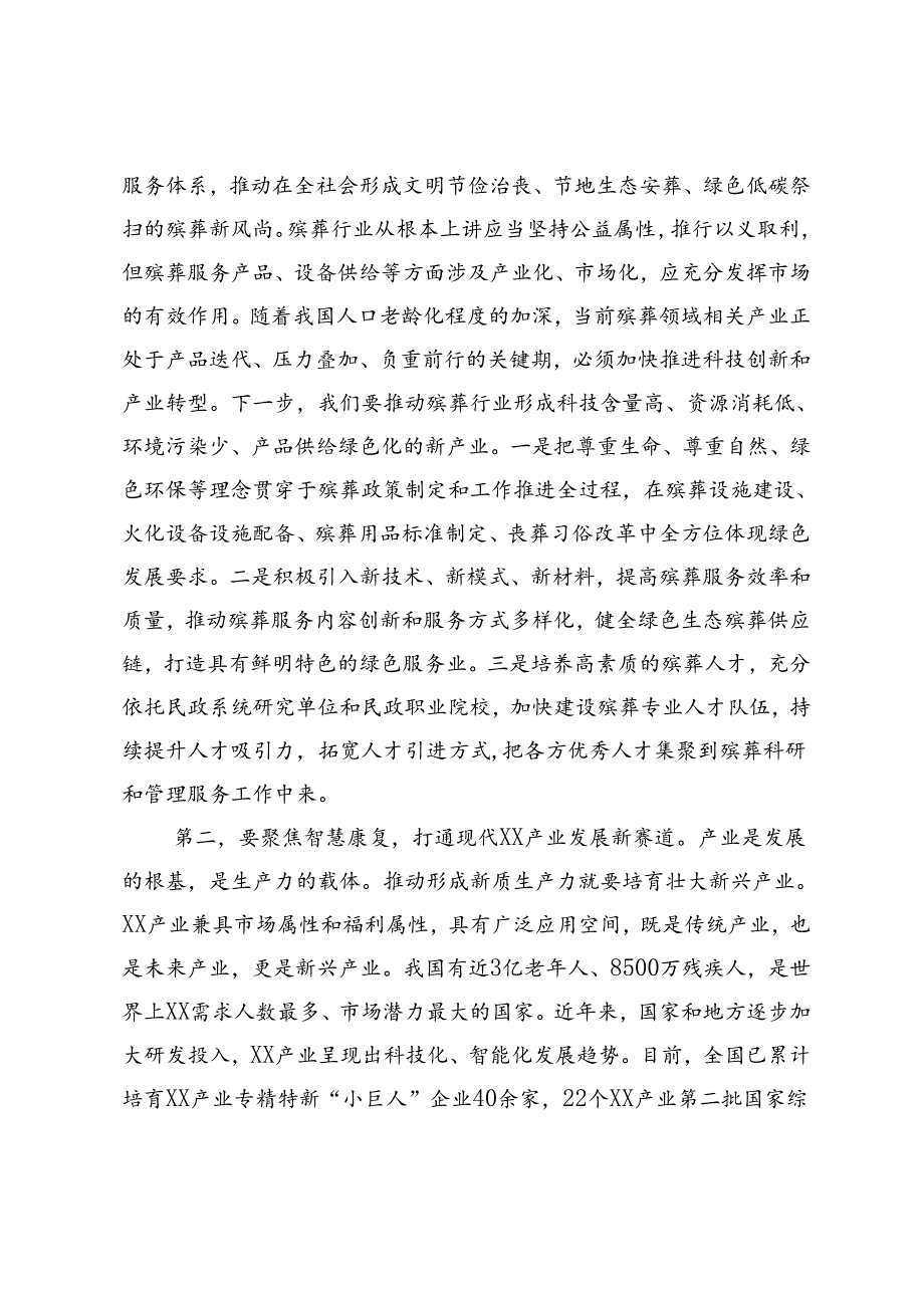 （4篇）2024年7月局党组理论学习中心组新质生产力专题研讨交流会上的发言.docx_第2页