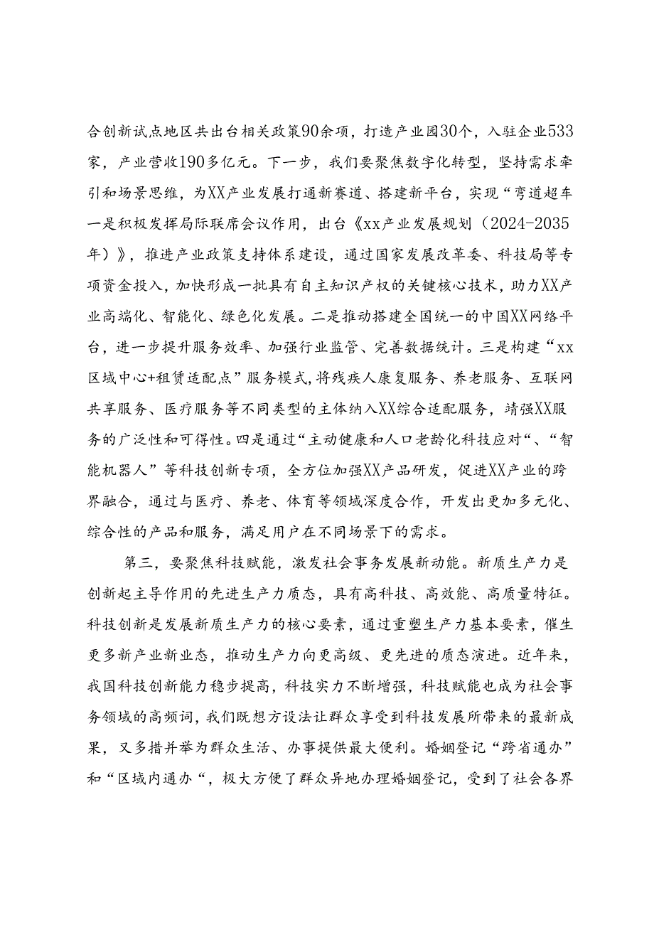 （4篇）2024年7月局党组理论学习中心组新质生产力专题研讨交流会上的发言.docx_第3页