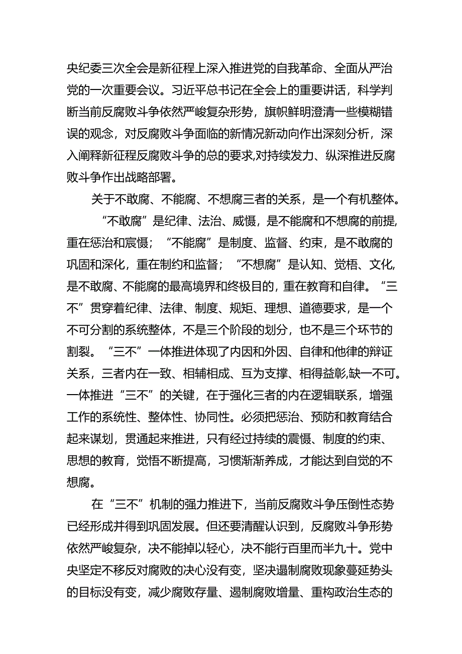 2024年公司党纪学习教育党课讲稿优选12篇.docx_第2页