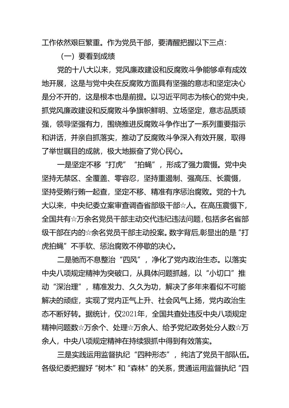 2024年公司党纪学习教育党课讲稿优选12篇.docx_第3页