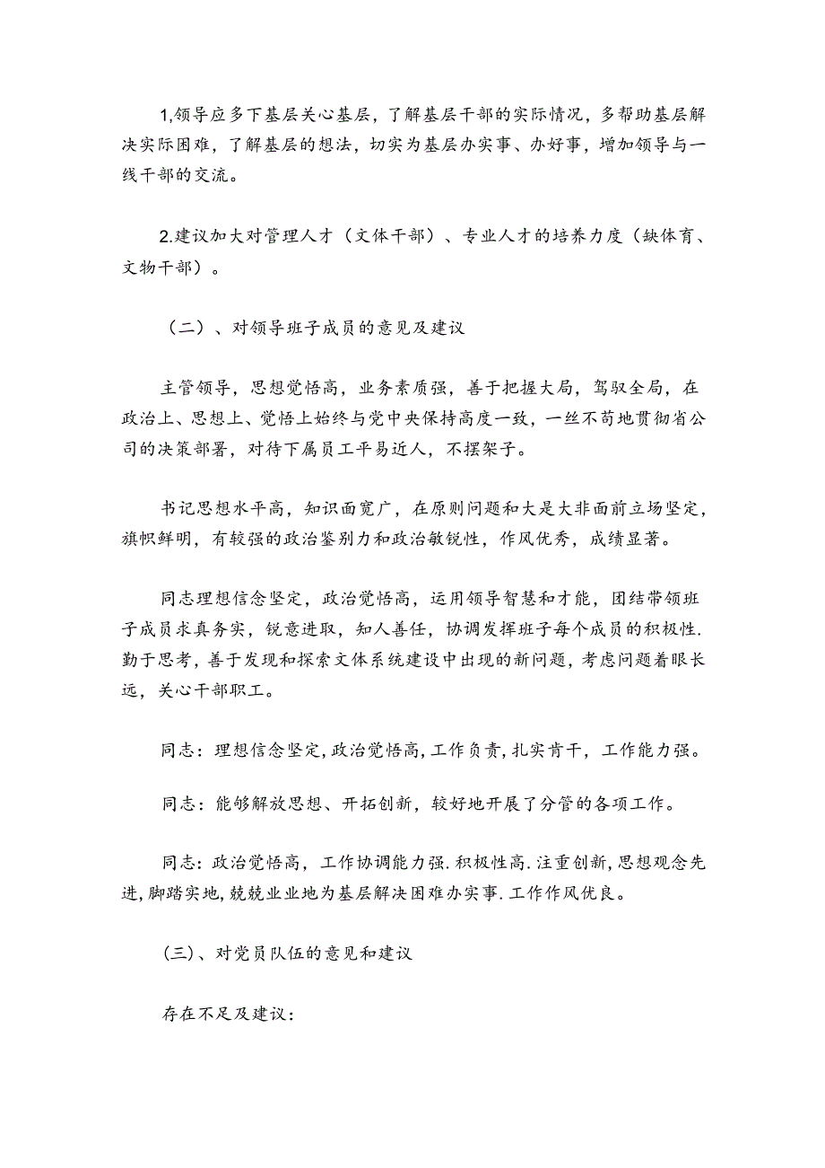 学校领导班子的主要优点【5篇】.docx_第3页