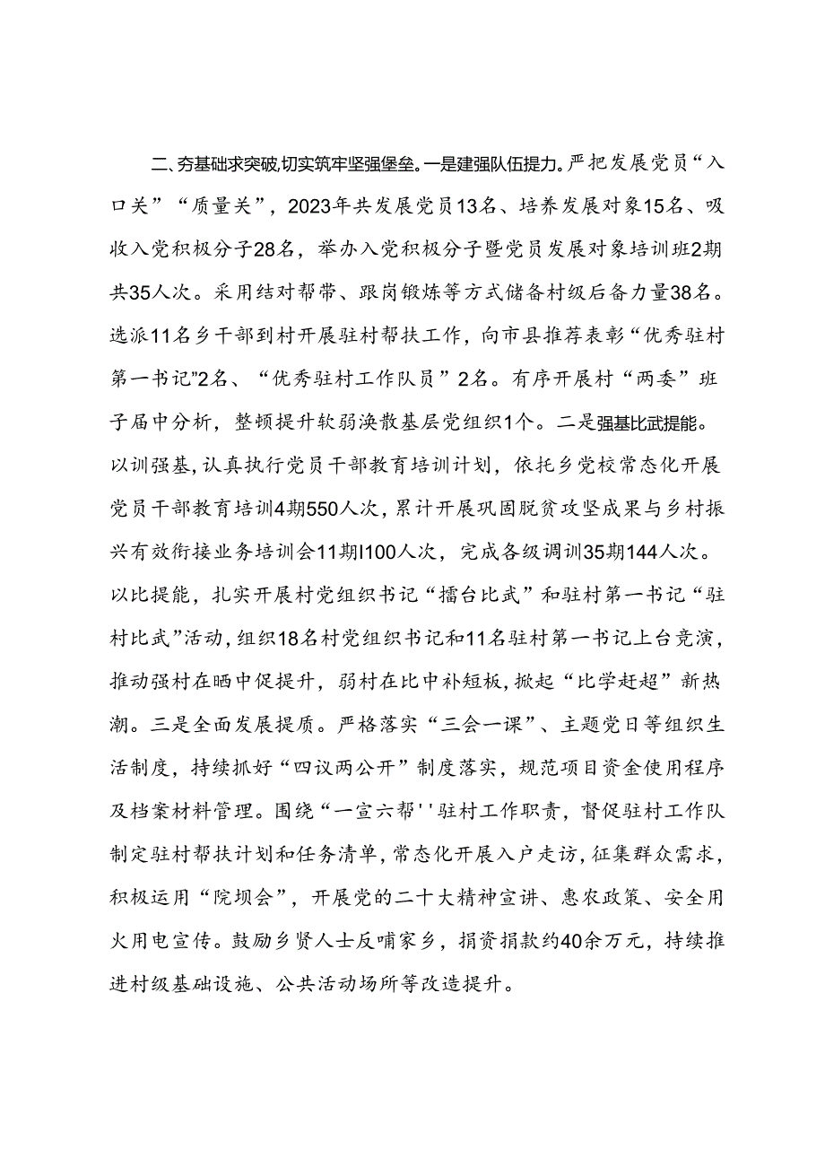 乡党委书记在2024年县党建工作经验分享会上的交流发言.docx_第2页