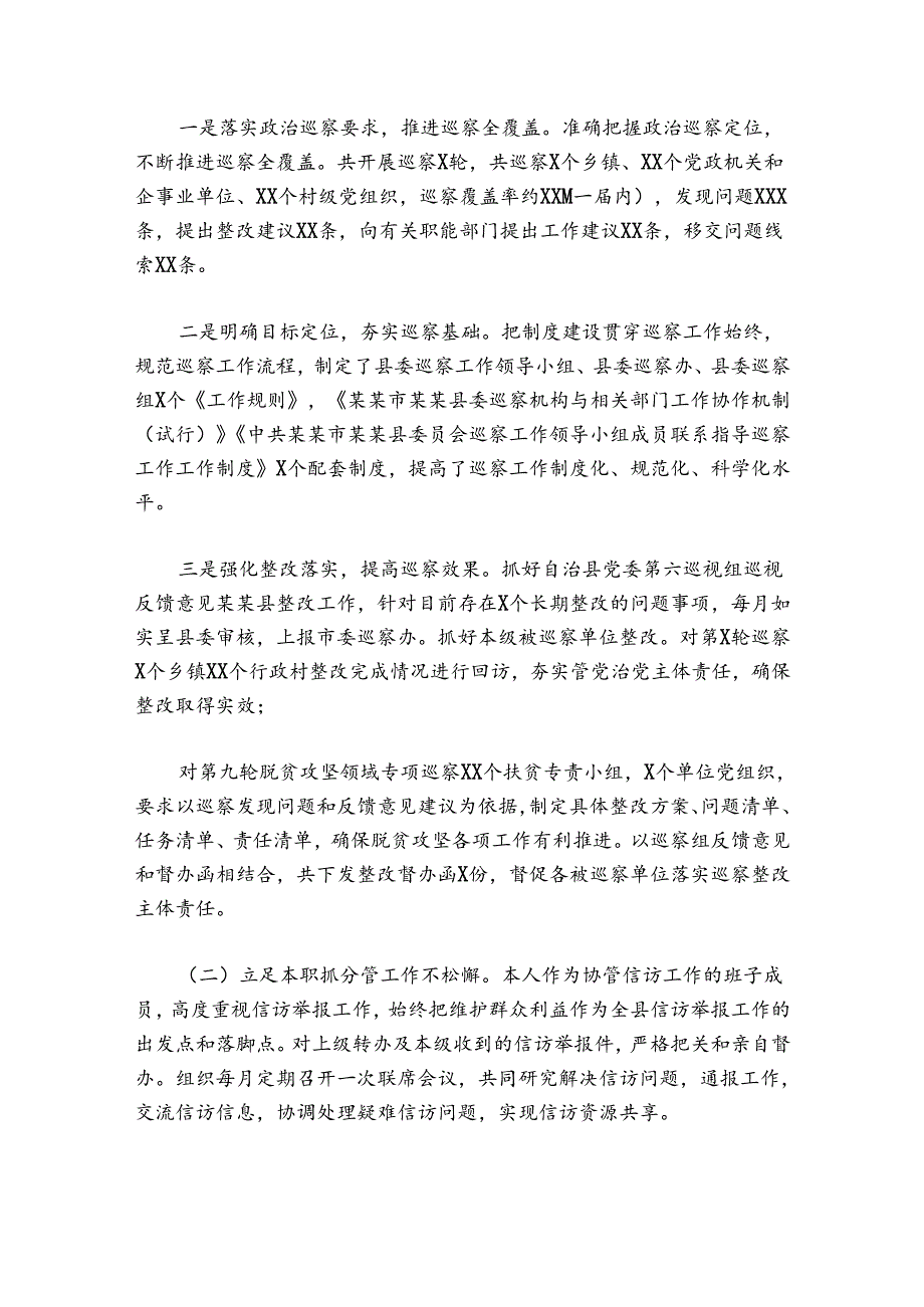 巡察办主任年度个人述职述廉报告4篇.docx_第2页